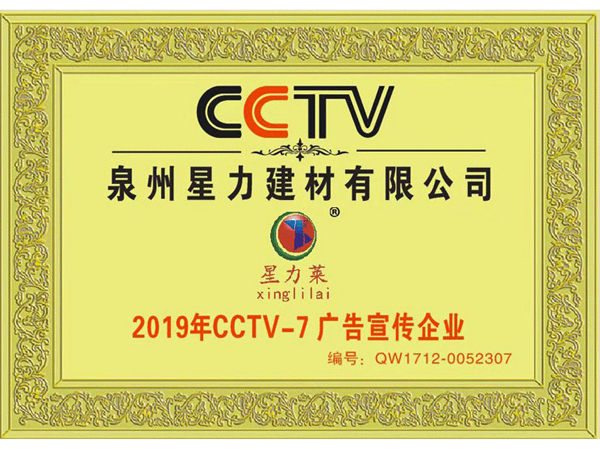 2019年CCTV-7廣告宣傳企業(yè)